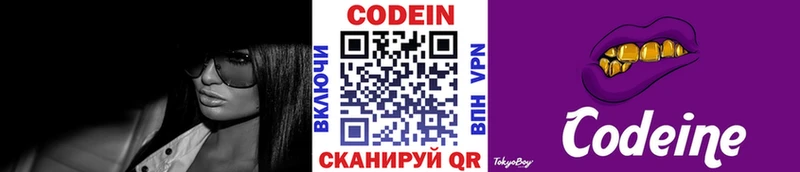 Кодеин Purple Drank  Воронеж 