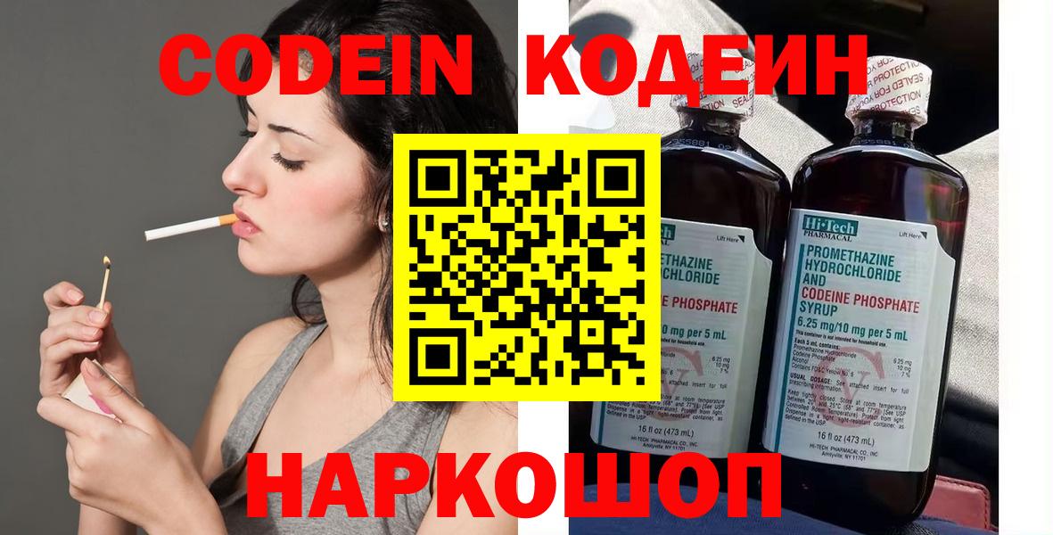 Codein Purple Drank  Вход с VPN  Воронеж  Кодеиновый сироп Lean Purple Drank 