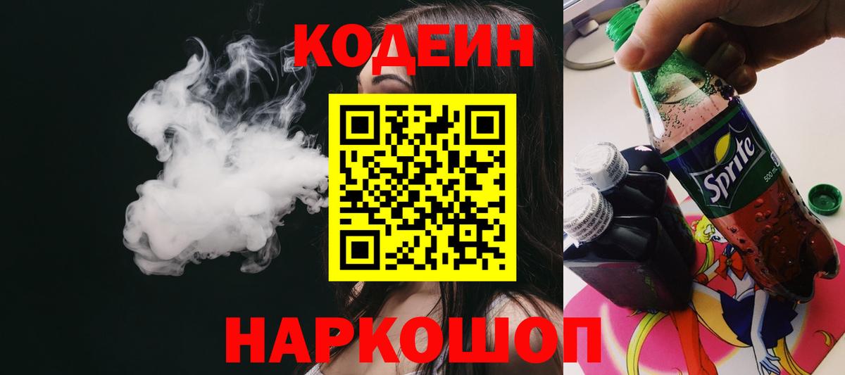 Кодеин напиток Lean (лин) Воронеж
