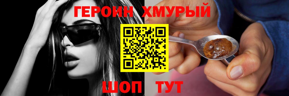 Героин VHQ Воронеж
