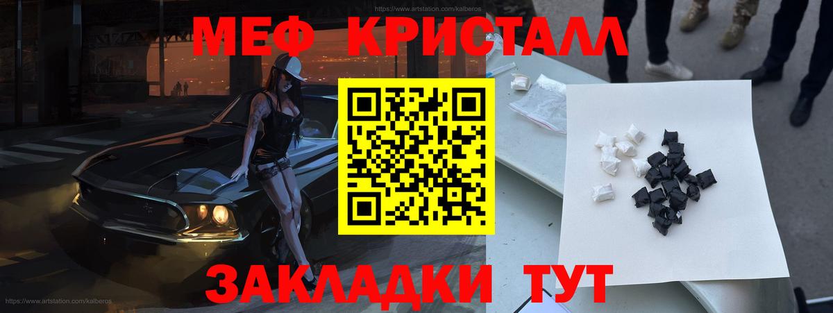 МЕФ кристаллы Воронеж