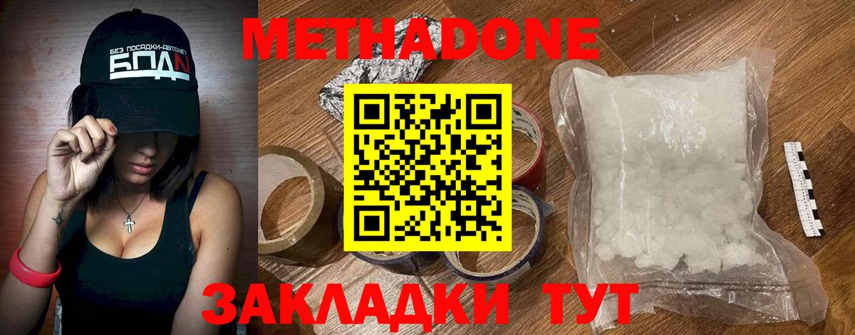 МЕТАДОН белоснежный Воронеж